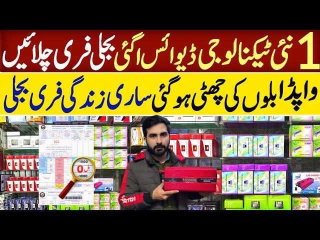 Free Electricity at home | New technology device | UPS & Solar inverter in Pakistan