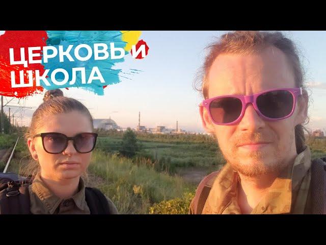 Припять Левый берег -  ночлег, ШКОЛА, церковь | Заброшки | Чернобыль 2021