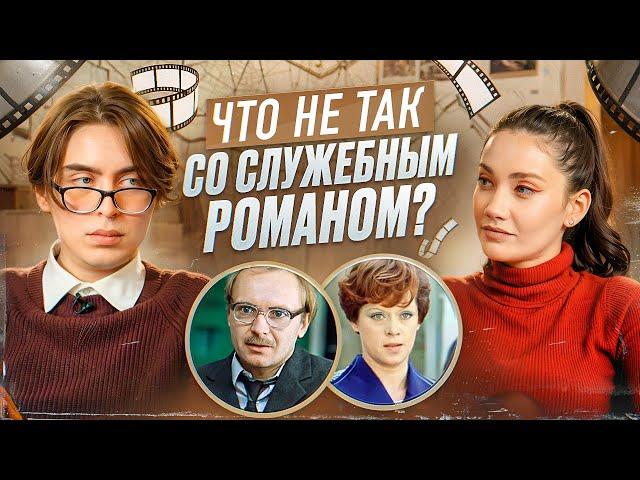 Что не так со «Служебным романом». Карина Истомина/Дима Коваль.