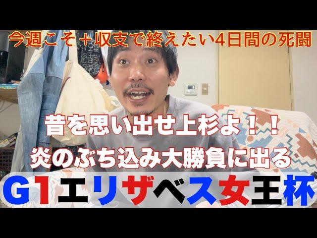 【日常】大勝負のエリザベス女王杯までの木金土日の４日間Vlog日記。