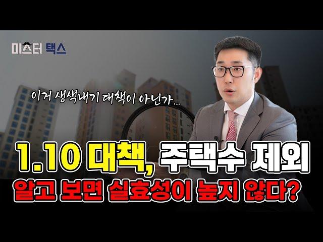 최근 세법 트렌드, 주거용 오피스텔 갖고 계신 분들은 꼭 시청하세요 (비과세 받는법)