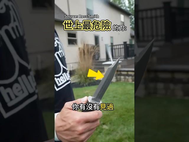 ️【世界上最危險的刀】能把目標炸開  #冷知識 #涨知识 #wasp knife