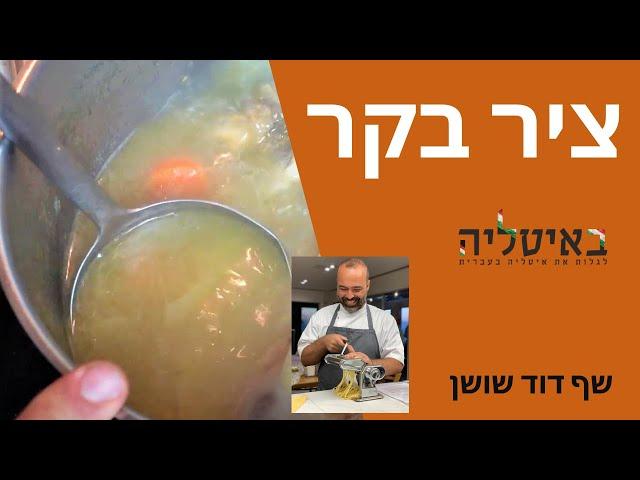 ציר בשר