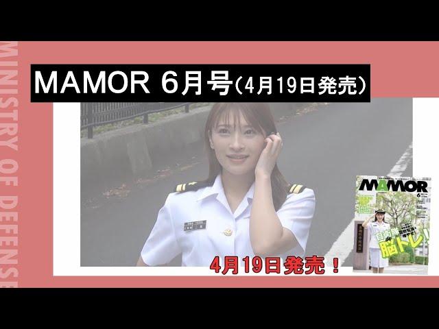 ＭＡＭＯＲ（２０２４年６月号）