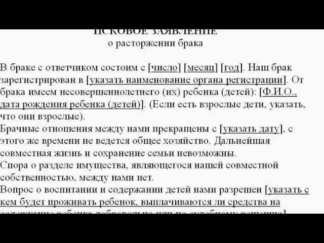 развод исковое заявление в суд