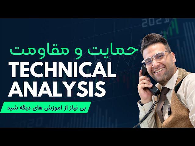 راز رسم حمایت و مقاومت استاتیک برای معامله بهتر