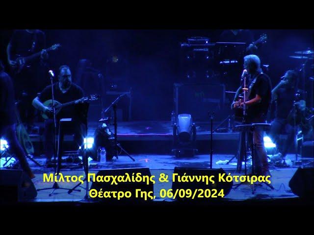 Μίλτος Πασχαλίδης & Γιάννης Κότσιρας - Ανάθεμά σε @ Θέατρο Γης, 06/09/2024