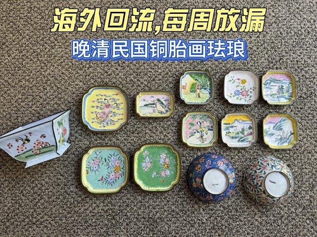 晚清民国铜胎画珐琅 - 古玩海外回流 老货每周放漏 16 CHINESE ANTIQUES