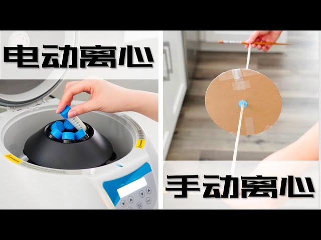 我们喝到的牛奶是怎么脱脂的？看我宅在家给牛奶脱脂~How is milk skimmed?