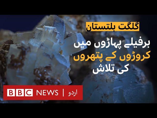 Gems of Hope: Mining stones worth millions in Gilgit Baltistan | BBC Documentary - BBC URDU