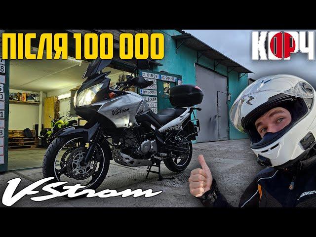 20 РІЧНИЙ ТУРИСТ ПО НИЗУ РИНКУ. ЩО ЧЕКАТИ ВІД V-STROM З ПРОБІГОМ ЗА 100 000 #КОРЧ