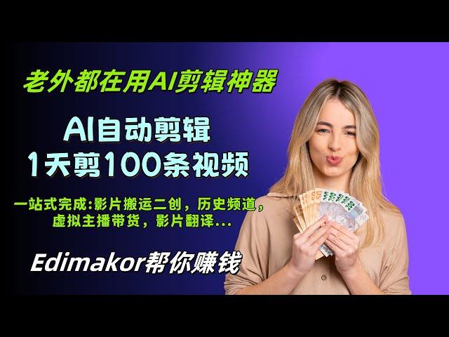 小白必备自動剪輯神器Hitpaw Edimakor|AI影片剪輯｜剪映最佳替代推薦！2024最適合新手的AI剪輯軟體|AI自動批量剪輯｜快速完成YouTube百萬點閱影片|lip sync