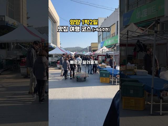 양양 1박2일 여행코스 추천