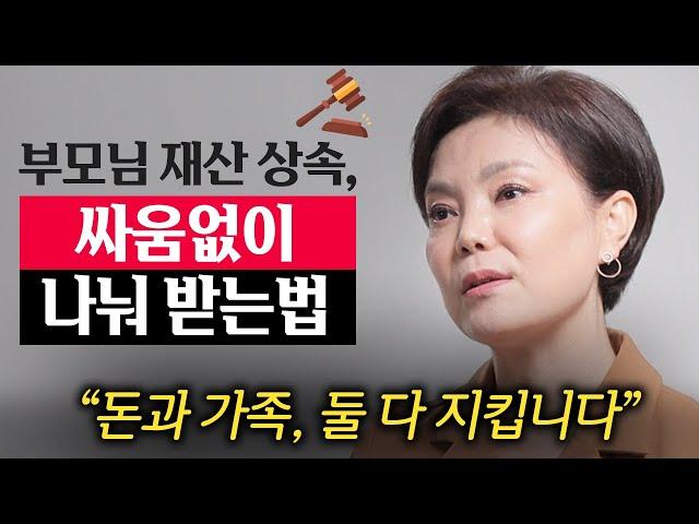 "딱 3가지만 기억하세요." 이렇게 안하면, 싸움은 반드시 발생합니다. (신은숙 변호사 3부)