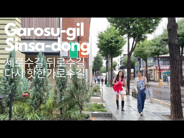 [Seoul 4K] 뒤로수길 세로수길로 다시 핫한 신사동 가로수길을 함께 걸어요Walking Tour Garosu-gil, Sinsa-dong