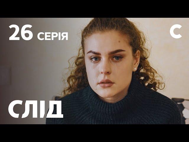 След 26 серия: Знаки | ДЕТЕКТИВ 2021 | ПРЕМЬЕРА | НОВИНКИ КИНО 2021