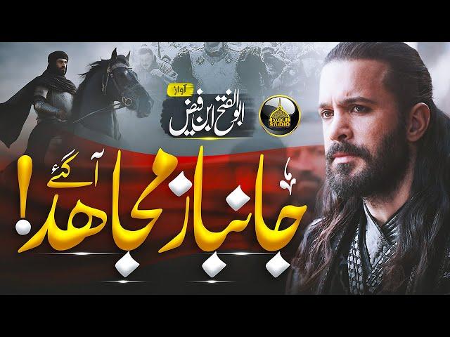 Motivational Nasheed - Janbaz Mujahid Aa Gaye - Abulftah Ibnfaiz - Anasheed Studio - Tarana