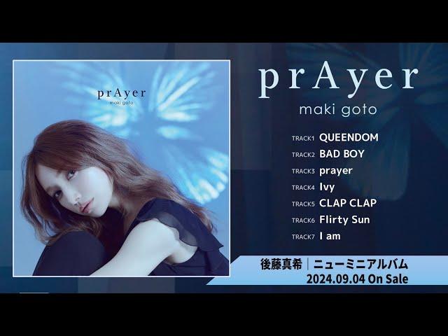 後藤真希 / ミニアルバム「prAyer」全曲トレーラー