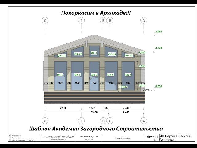 Проектирование каркасного Барнхауз в архикад/ Шаблон Академии Загородного Строительства. Урок 2