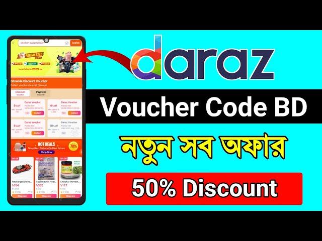 Daraz promo code 2024 || Daraz 25 Aug payday sale | Daraz voucher code