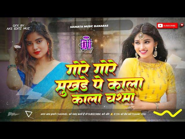 Gore Gore Mukhde Pe Kala Kala Chasma Akshay Kumar Old Hindi Dj Remix Song Dj Mamata Music Banaras