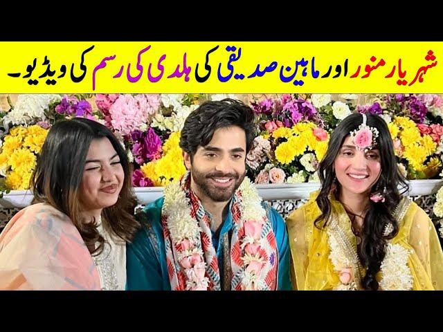 Sheheryar Munawar And Maheen Siddiqui Haldi Ceremony | Ahad Raza Mir | Humayun Saeed | Mahira Khan