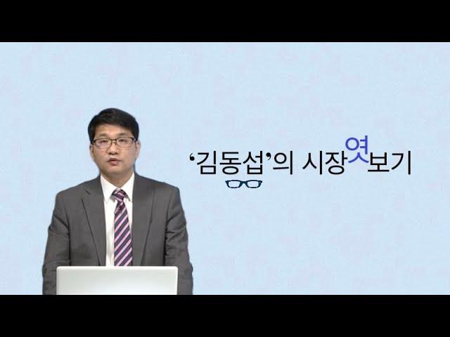 [김동섭의 시장 엿보기]뉴욕증시, 11개인 소비지출이 예상하회하면서 상승 마감.. 삼성전자, 미 보조금 확정...코스피, 기관이 이틀 연속 순매도