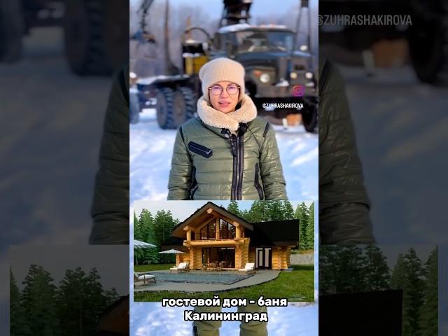 Гостевой дом-баня #домизбревна #красивыедома #баняизкедра #кедровыйдом #поместьеизкедра #домизкедра