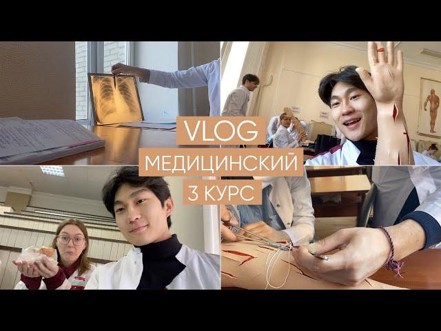 VLOG: Медицинский 3 курс, немного вам мотивации в сеть)