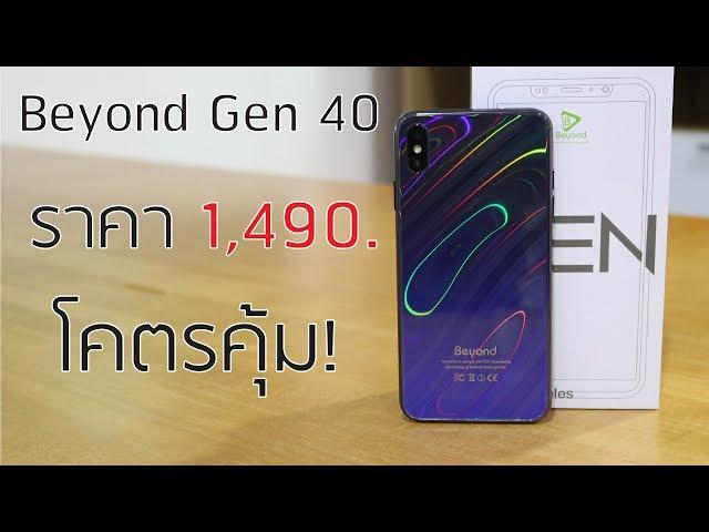 รีวิว Beyond Gen 40 Water Ripples