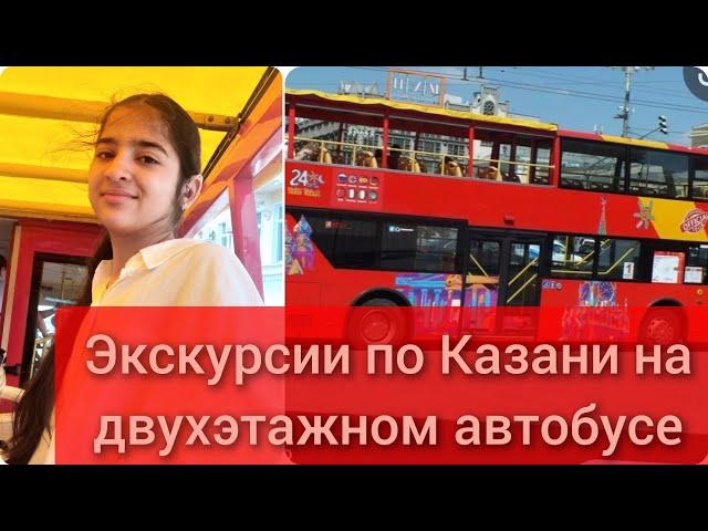 Экскурсии по Казани на двухэтажном автобусе