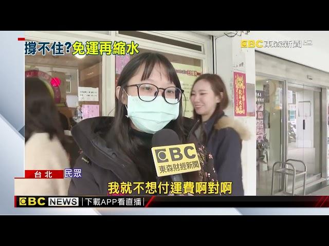 被淘寶 酷澎打趴？ 蝦皮「無限次免運」訂閱突喊停@newsebc