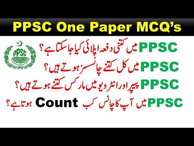 PPSC Policy Regarding Number of Chances - What is the Limit of Total Chances in PPSC One Paper MCQ's