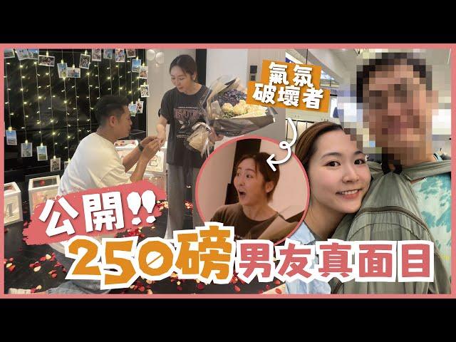 【被求婚了！】公開250磅男友真面目！回顧辛酸情史？突然閃婚？‍️‍