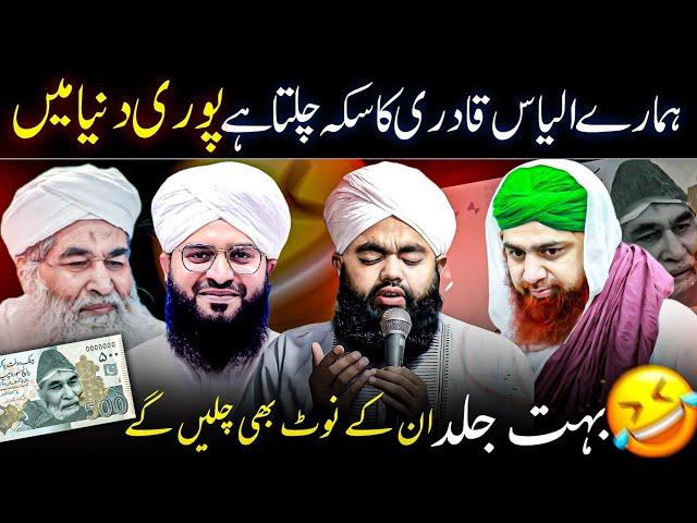  ilyas qadri funny bayan | funny molvi videos | funny kahani videos | ilyas qadri funy videos 