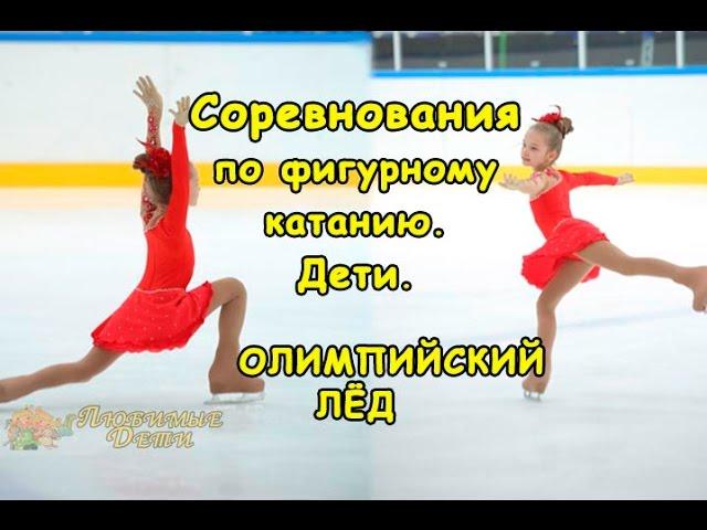  figure skating competitions . Figure skating for children. Marina May , 9y.o.