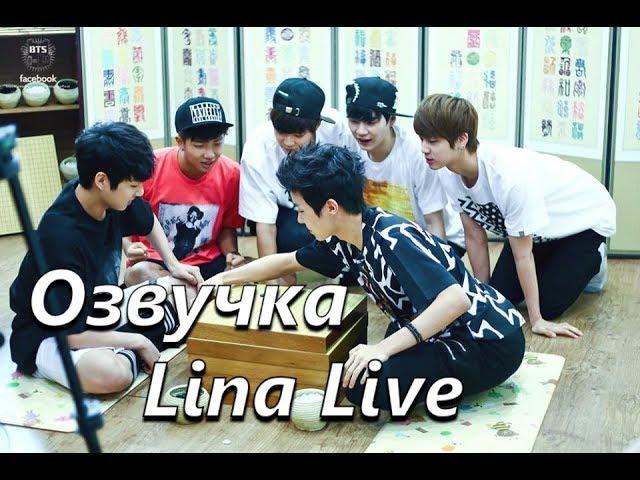 (Озвучка by.Lina Live)Rookie King BTS Ep.6|Альккаги