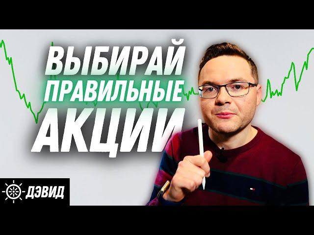 Как выбирать акции? Мои 9 основных шагов. Фундаментальный анализ акций