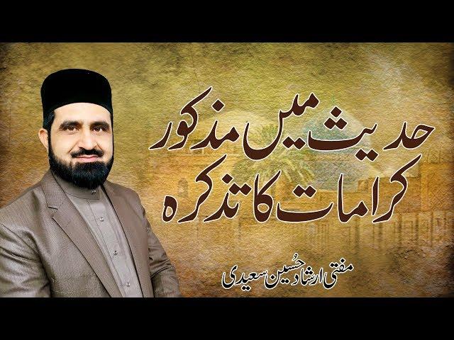 Hadith Main Mazkor Karamat Ka Tazkira By Mufti Irshad Hussain Saeedi