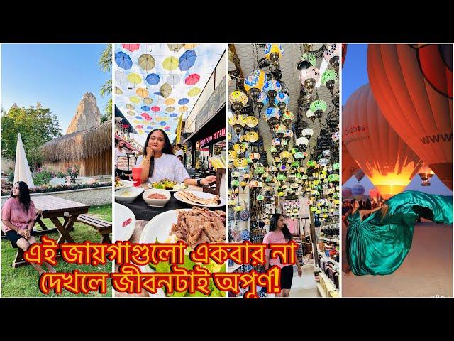 Türkiye  –এর Antalya এবং Cappadocia ! স্মৃতিতে গেঁথে থাকার মতো একটি ভ্রমণ, Bangla travel Vlog