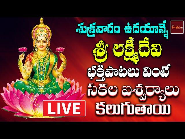  LIVE Sri Lakshmi Devi Devotional Songs || Friday Special Songs || Mybhaktitv