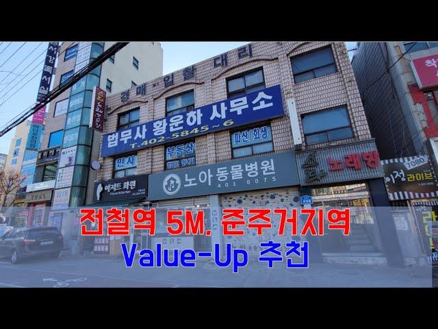 [물건소개] 거여동 Value-Up용 건물, 66억!