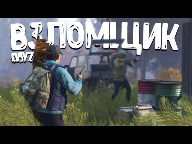 Подобрал пароль к базе противника. Рейд обидчиков арбалетом - DayZ