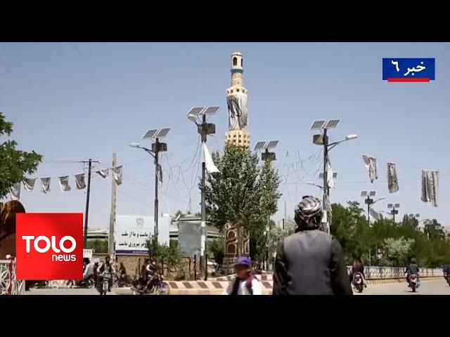 TOLOnews - 6pm News - 21 October 2024 | طلوع‌نیوز - خبر ساعت شش -  ۳۰ میزان ۱۴۰۳