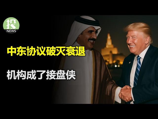 中东协议竟然抵消了所有关税？经济远比你想象乐观！机构被迫追高，狂欢还能继续；减税再下一城，标普500至少涨3.6%；AMD巨额回购，备胎显露无疑；超微电脑获沙特订单，再度暴涨！