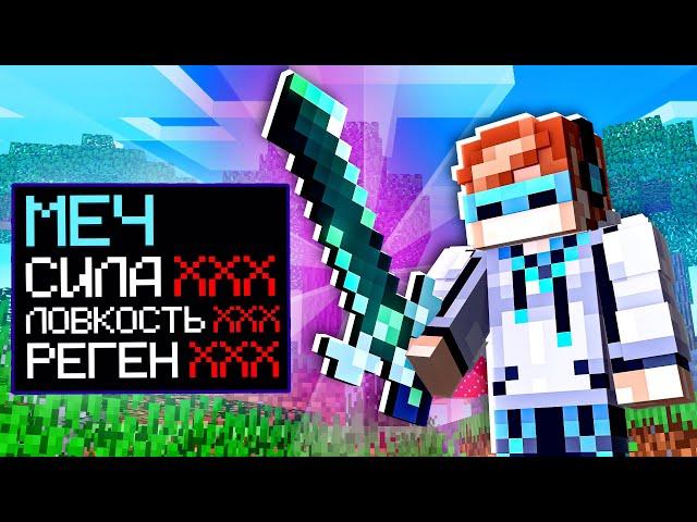 МАЙНКРАФТ, НО СОЗДАН ЛУЧШИЙ МЕЧ БОГА SkyBlock RPG [Остров РПГ] #43