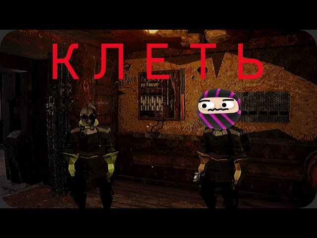 Нас заперли в БЕСКОНЕЧНОЙ ХРУЩЁВКЕ - КЛЕТЬ