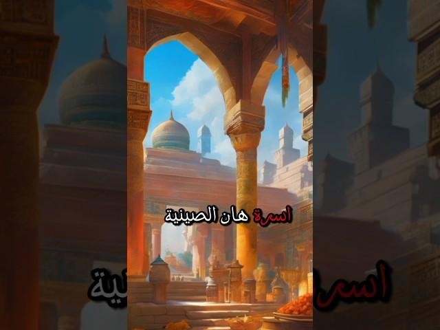 طريق الحرير: جسر التاريخ الذي وحد الشرق بالغرب