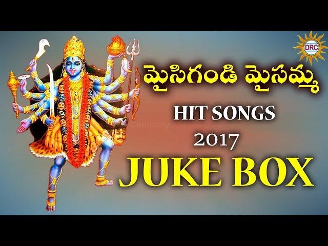 Maisigandi Maisamma Hit Songs 2017 || Juke Box || Disco Recording Company..