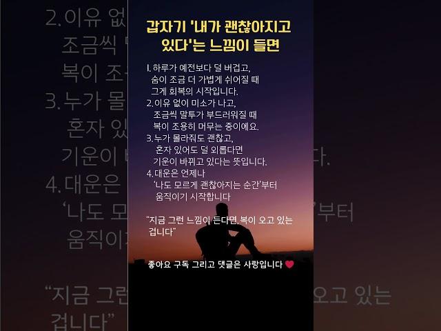 갑자기 ‘내가 괜찮아지고 있다’는 느낌이 들면 #shorts